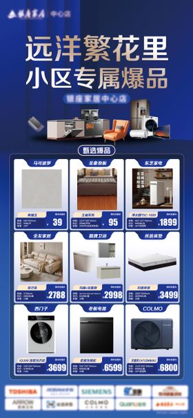 家居爆款产品展架