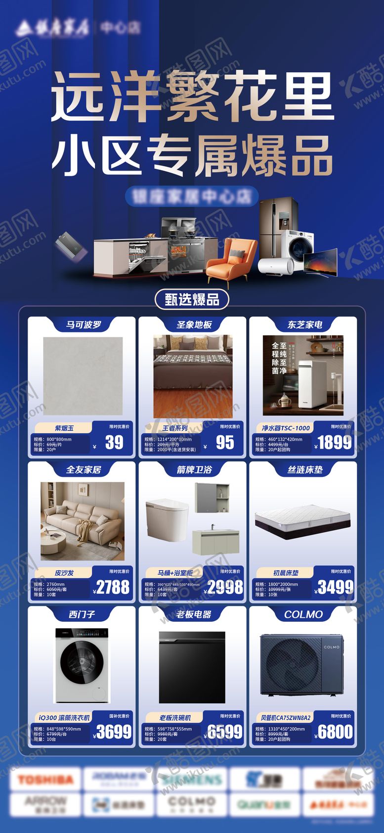 编号：74112507101855456552【酷图网】源文件下载-家居爆款产品展架