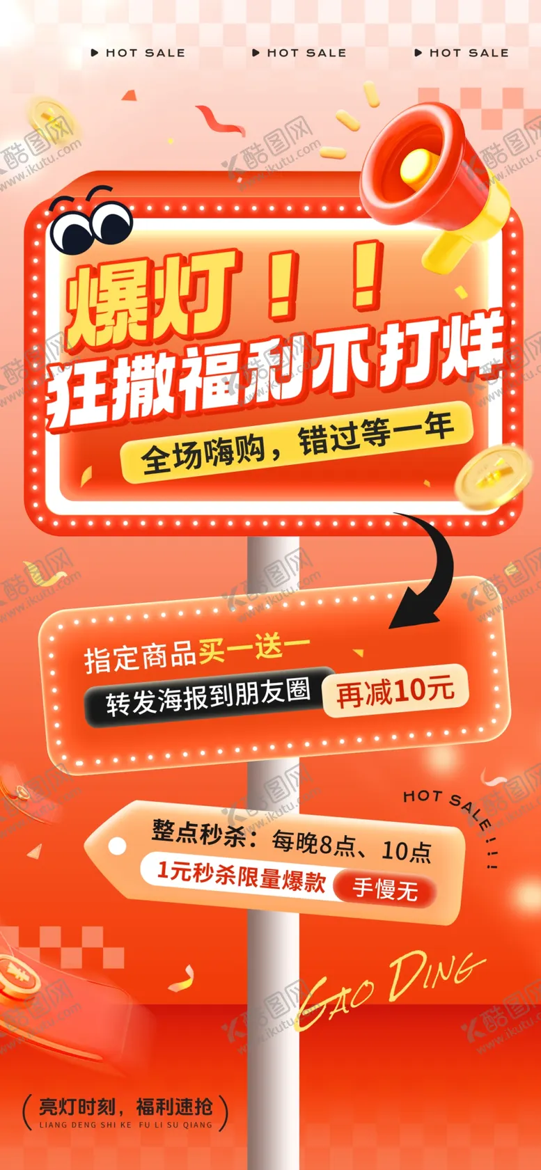 编号：92453104271913487646【酷图网】源文件下载-精彩不打烊活动福利促销宣传海报