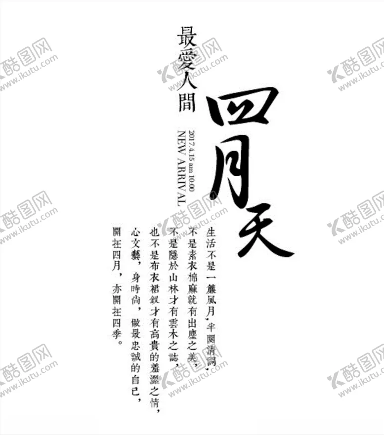 编号：57120503131211577980【酷图网】源文件下载-小清新字体样式