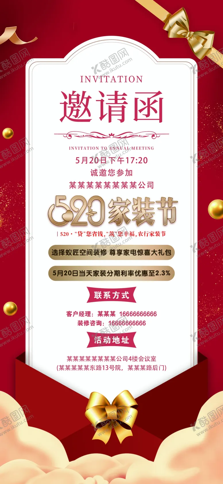编号：81776003290520145925【酷图网】源文件下载-活动邀请函海报
