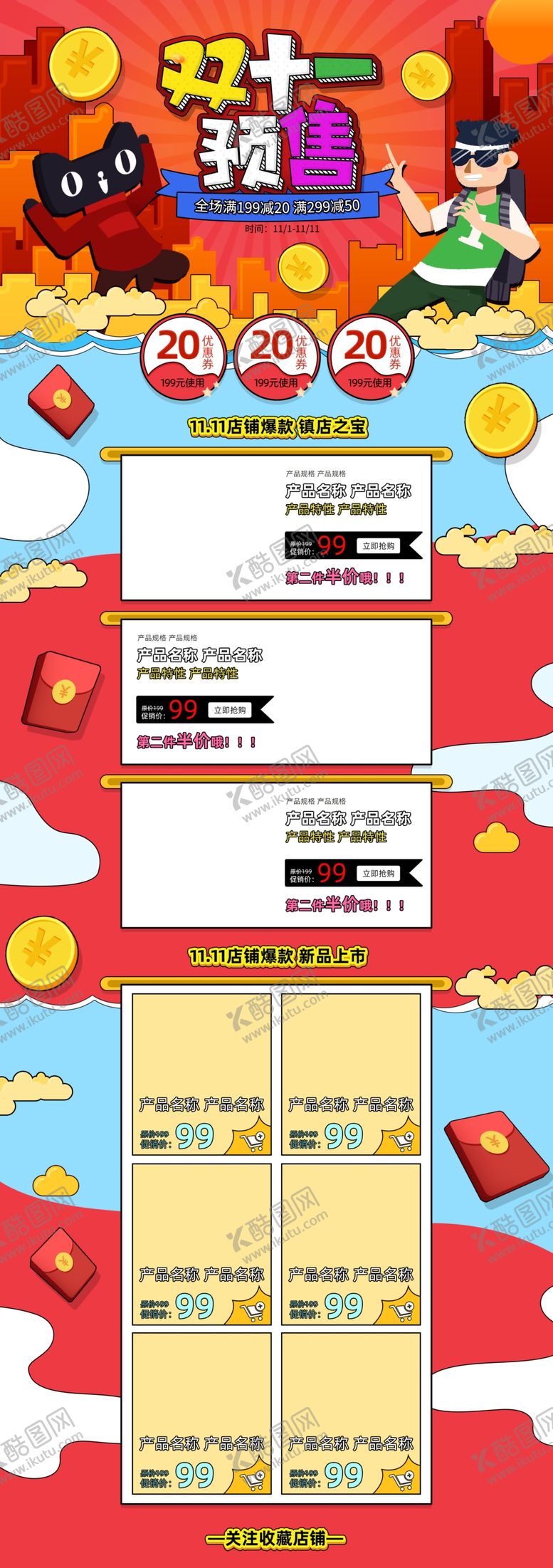 编号：87311007040437121216【酷图网】源文件下载-双11详情页