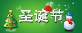 圣诞节广告活动派礼