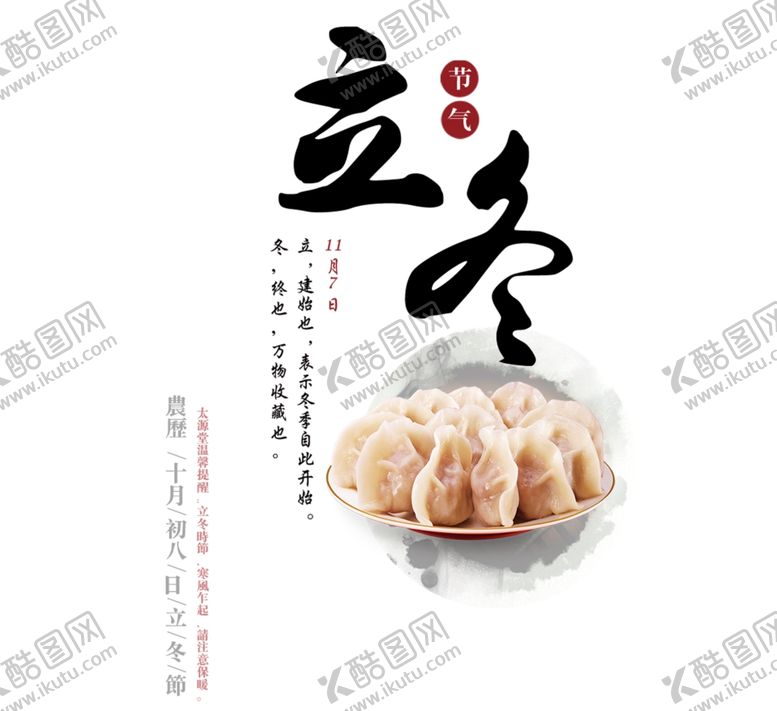 编号：48468005091652218362【酷图网】源文件下载-立冬