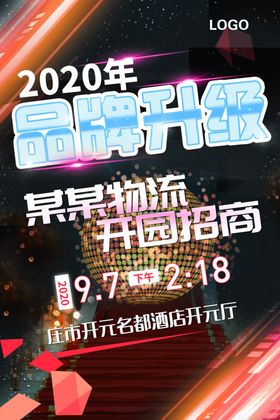 品牌升级