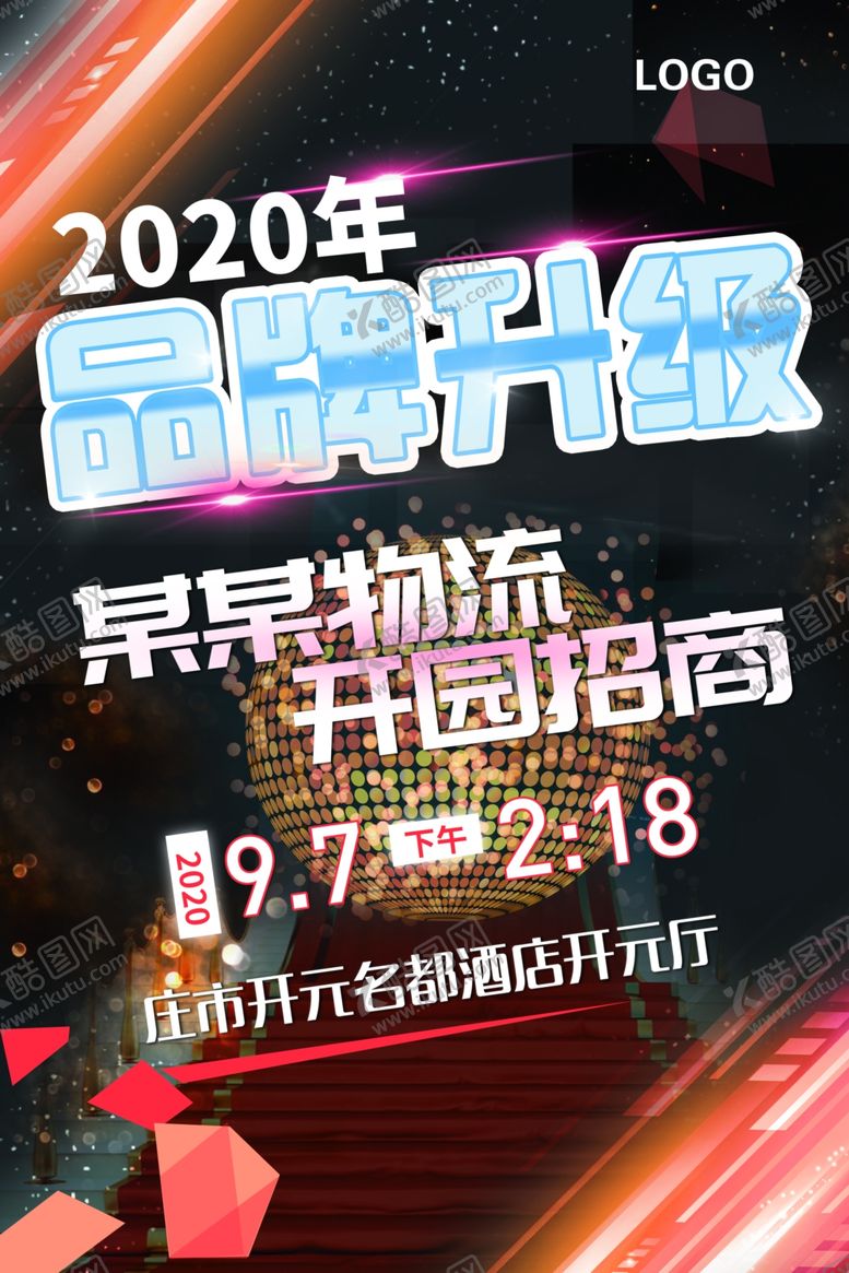 编号：73143905110650203436【酷图网】源文件下载-品牌升级