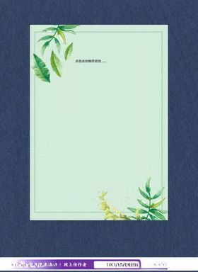 小清新简约信纸