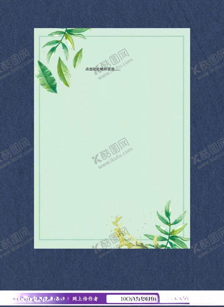编号：23798505070042524904【酷图网】源文件下载-小清新简约信纸