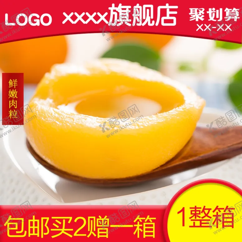 编号：25405707010522116317【酷图网】源文件下载-黄桃