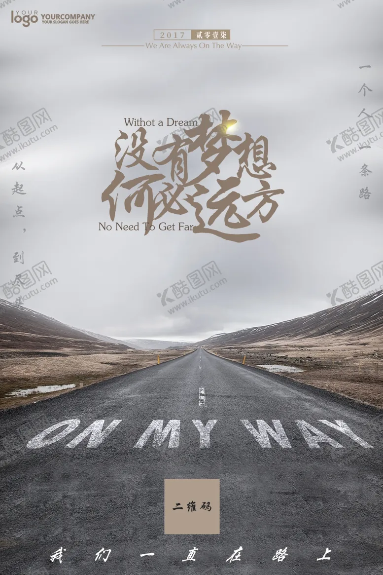 编号：39623106250934125952【酷图网】源文件下载-励志海报