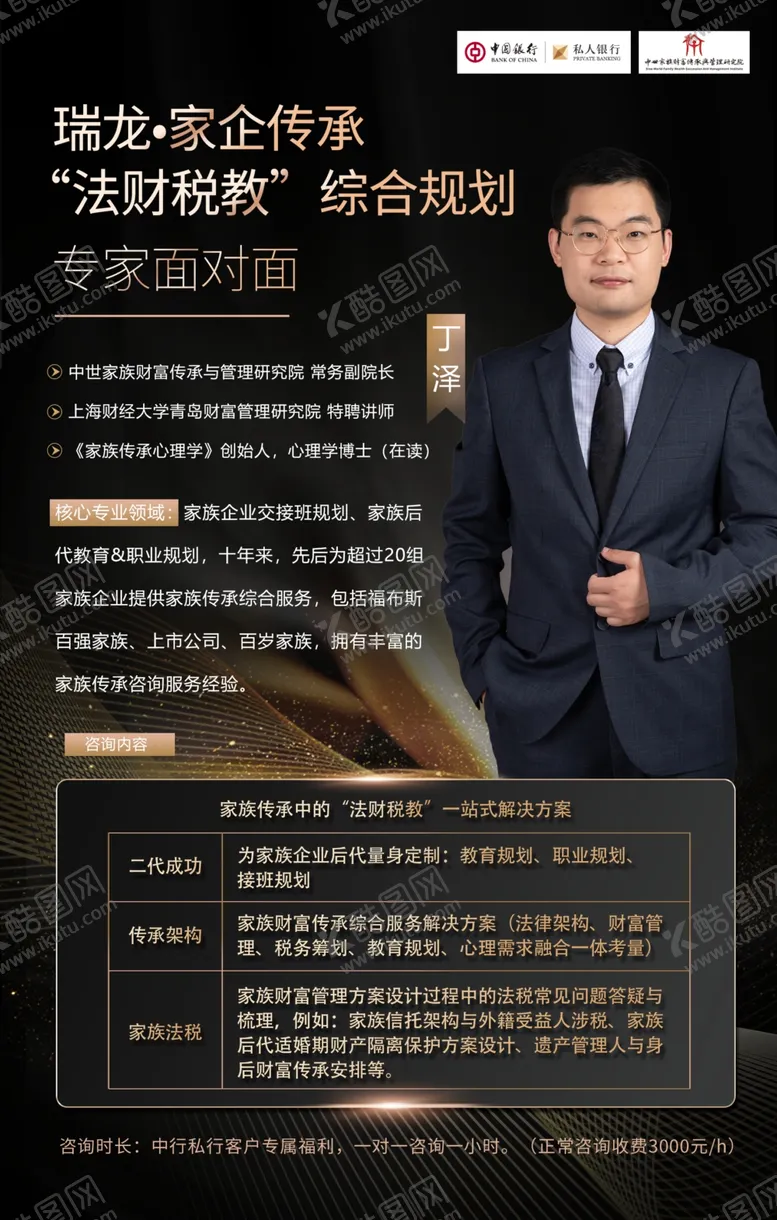 编号：63917201261639009580【酷图网】源文件下载-黑金风讲师海报