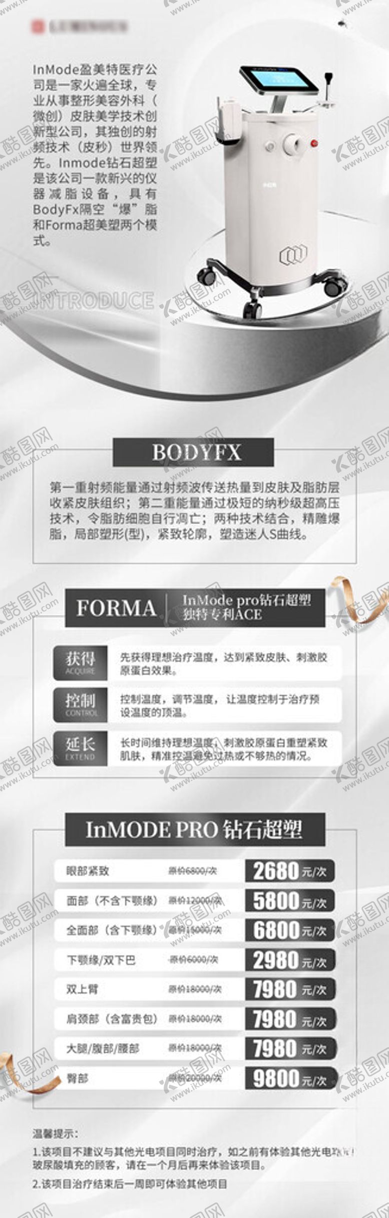 编号：37783602111433278354【酷图网】源文件下载-医美详情