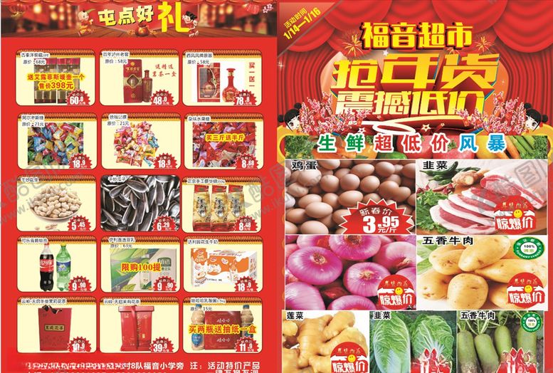 编号：12707705030030562960【酷图网】源文件下载-超市DM单