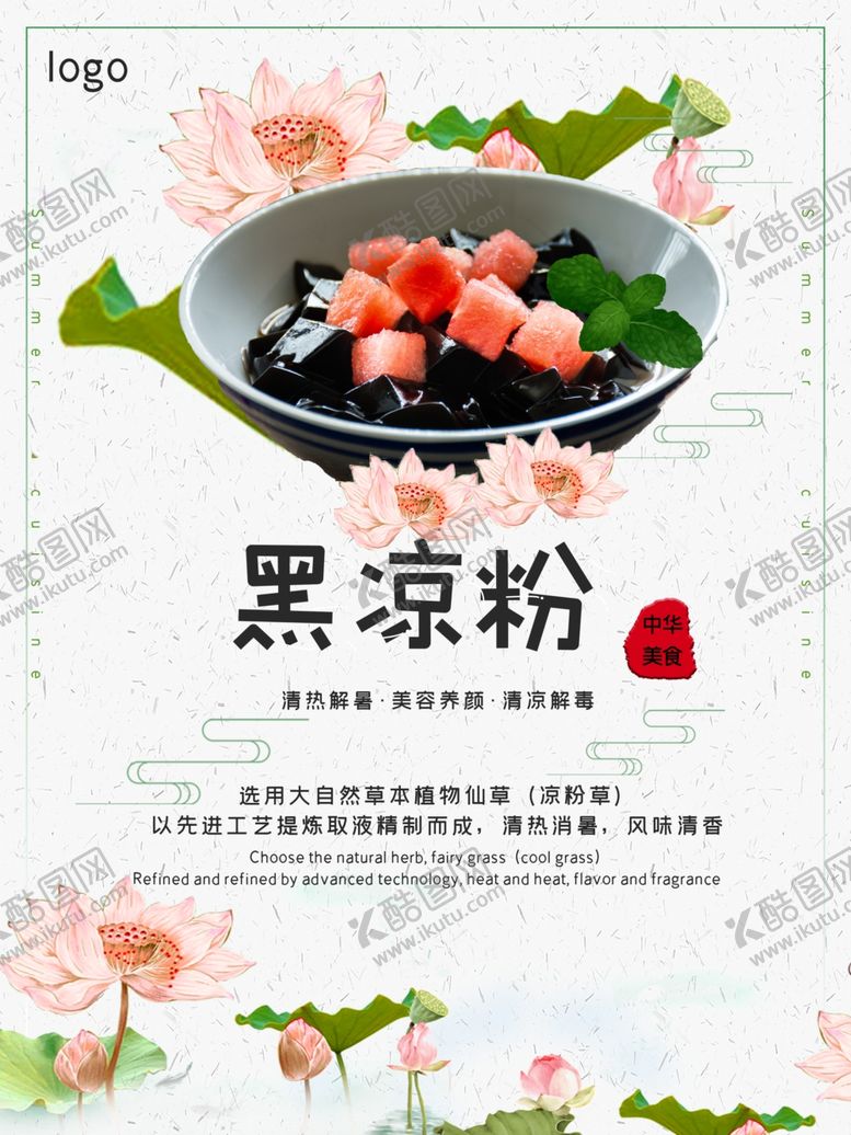 编号：23828510270358174099【酷图网】源文件下载-黑凉粉