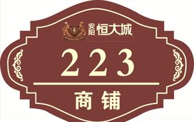 恒大标牌