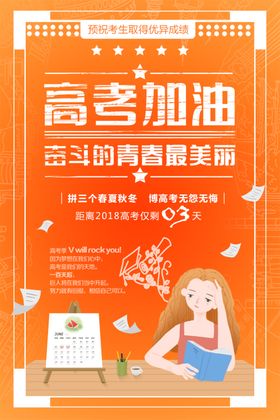 高考加油