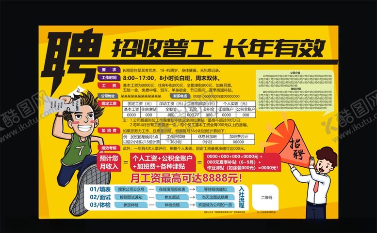 编号：73995706261531533886【酷图网】源文件下载-工厂招聘海报