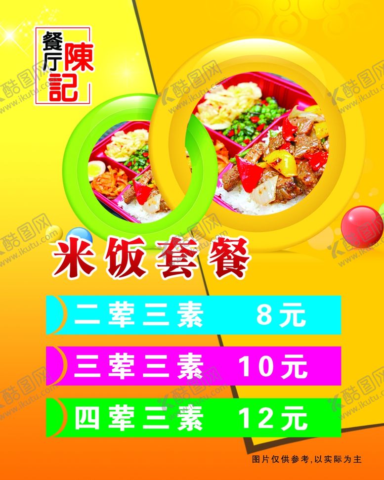 编号：49321809240610572480【酷图网】源文件下载-盒饭