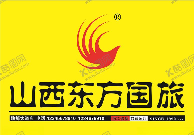 编号：91571609281257146701【酷图网】源文件下载-东方国旅