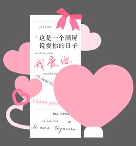 情人节文字美陈