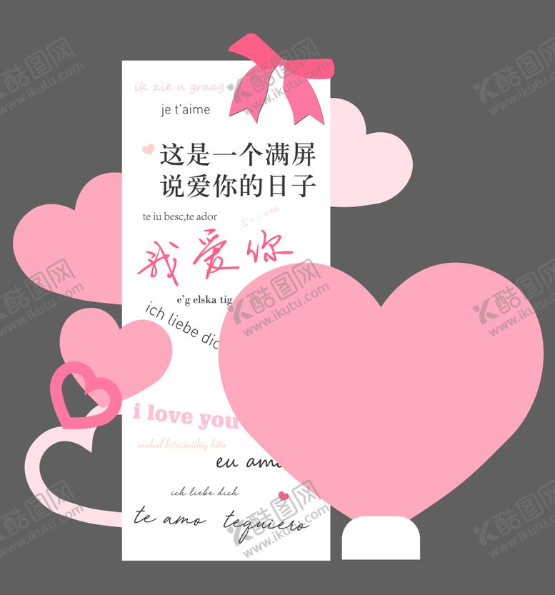编号：40452111141721163351【酷图网】源文件下载-情人节文字美陈
