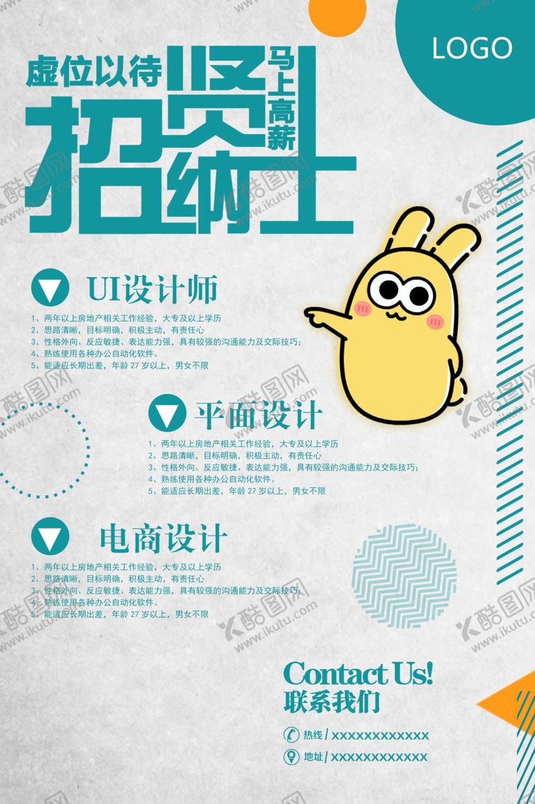 编号：32974805111322041842【酷图网】源文件下载-招聘