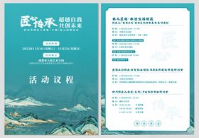 国潮风活动流程宣传海报