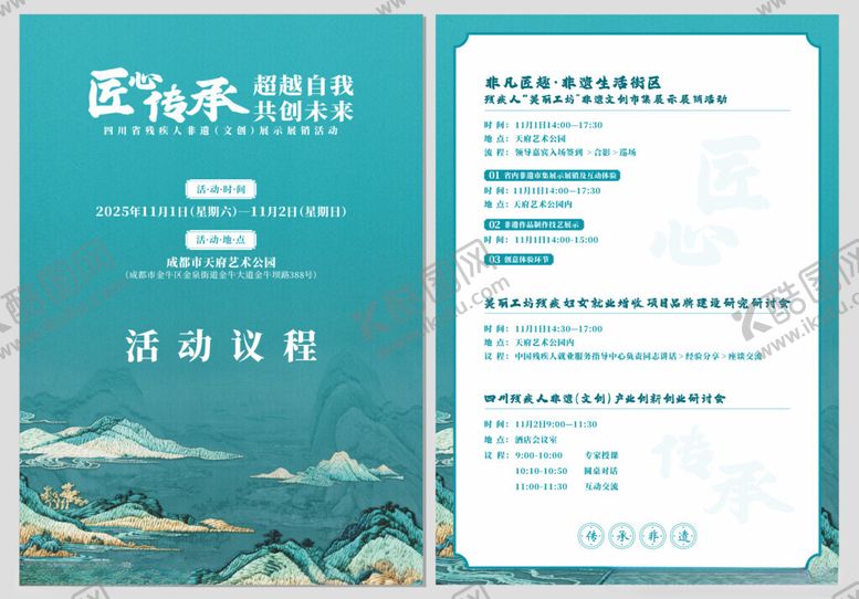 编号：85322004040753041644【酷图网】源文件下载-国潮风活动流程宣传海报