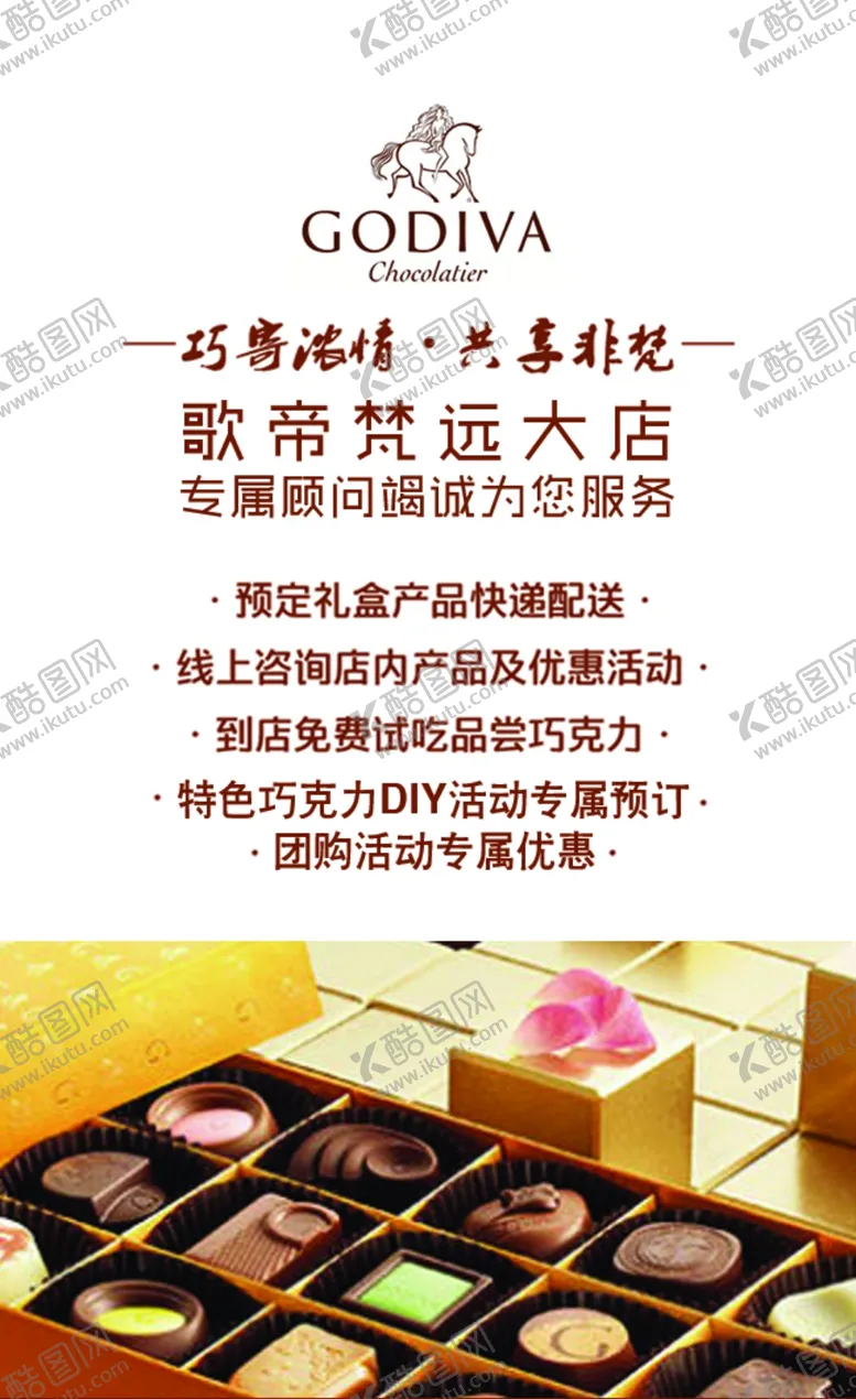 编号：29843606180342263827【酷图网】源文件下载-巧克力卡