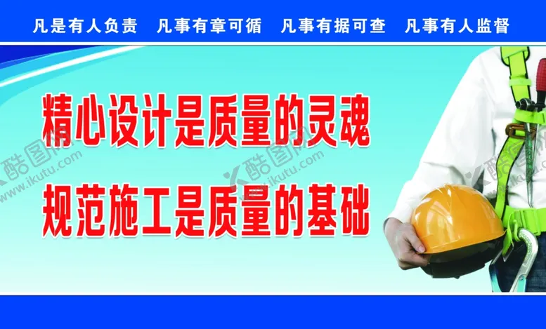 编号：34151502070315569300【酷图网】源文件下载-施工标语