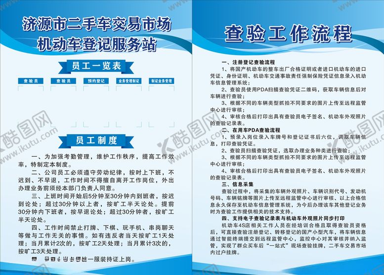 编号：34987807070016538239【酷图网】源文件下载-机动车登记服务站查验工作流程