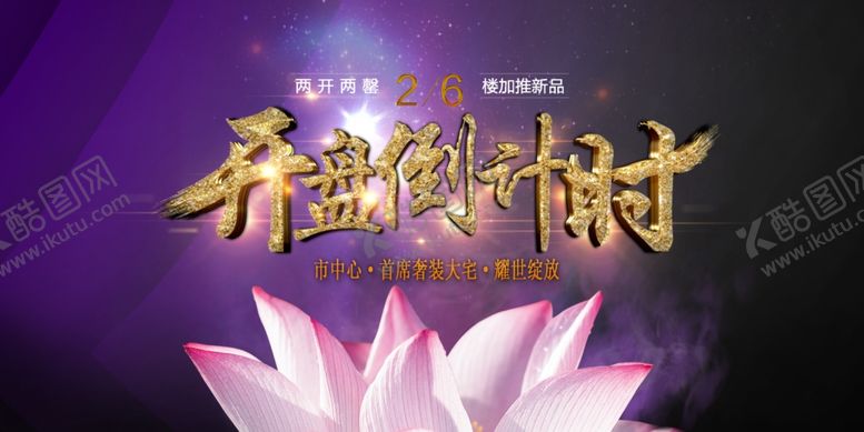 编号：75605209141717142478【酷图网】源文件下载-房地产海报