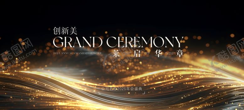 主视觉活动展板会议黑金