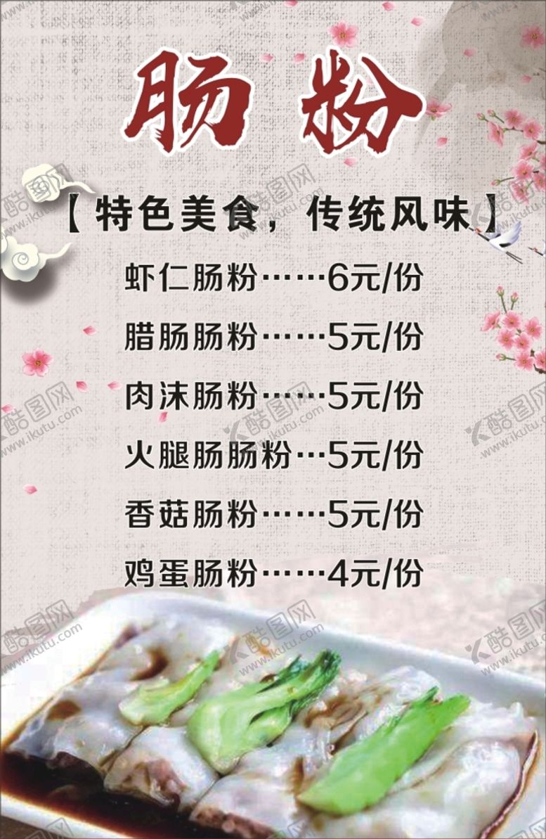 编号：44136901131819002411【酷图网】源文件下载-肠粉
