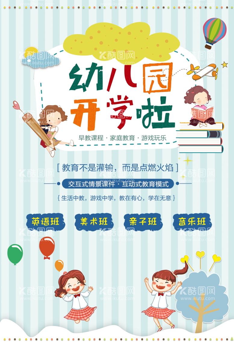 编号：74279111280413336299【酷图网】源文件下载-幼儿园开学