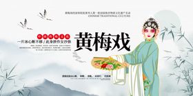 黄梅戏