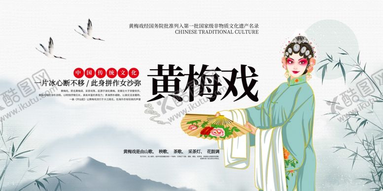 编号：15944106291743292233【酷图网】源文件下载-黄梅戏
