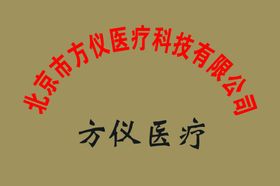 公司牌钛金牌模板