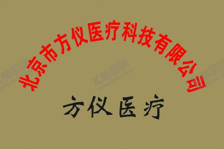 编号：27407505040525439108【酷图网】源文件下载-公司牌钛金牌模板