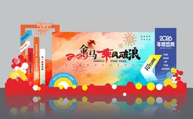 马年新年企业年会春节美陈