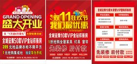 盛大开业促销宣传海报