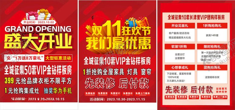 编号：77985105240735198825【酷图网】源文件下载-盛大开业促销宣传海报