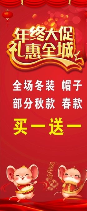 年终大促展架