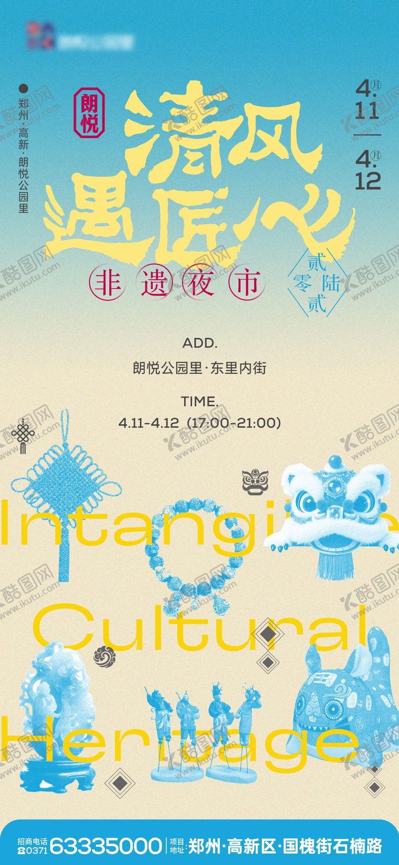 编号：55592504241922142897【酷图网】源文件下载-清风遇匠心非遗市集宣传海报