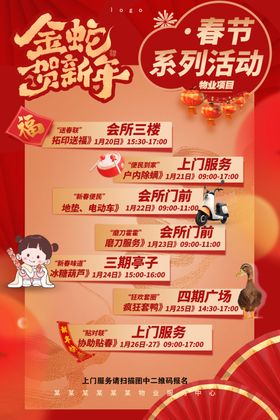 物业春节系列活动海报马年