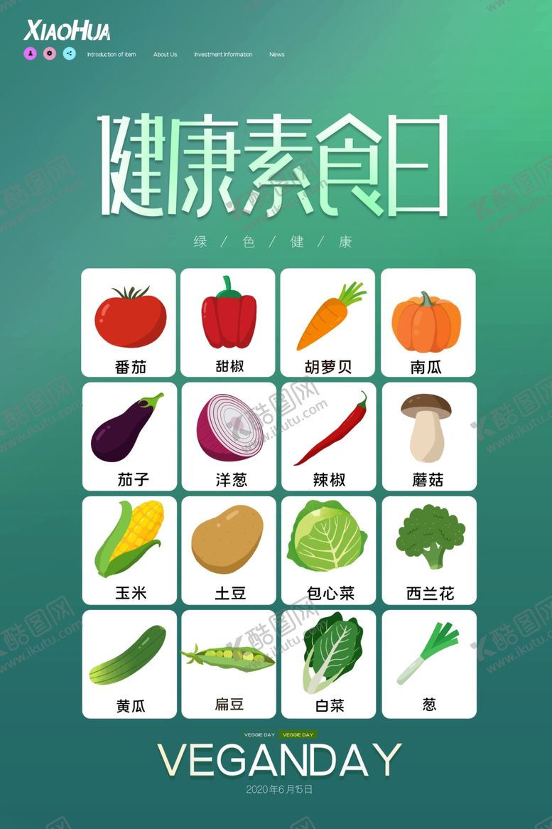 编号：36223810191029592172【酷图网】源文件下载-素食