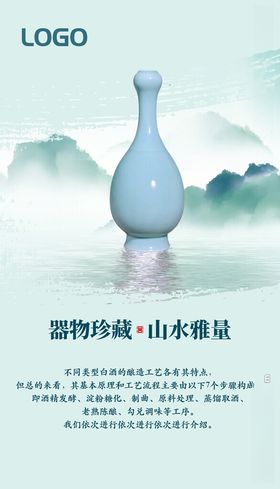 酱香浓香清香白酒海报设计