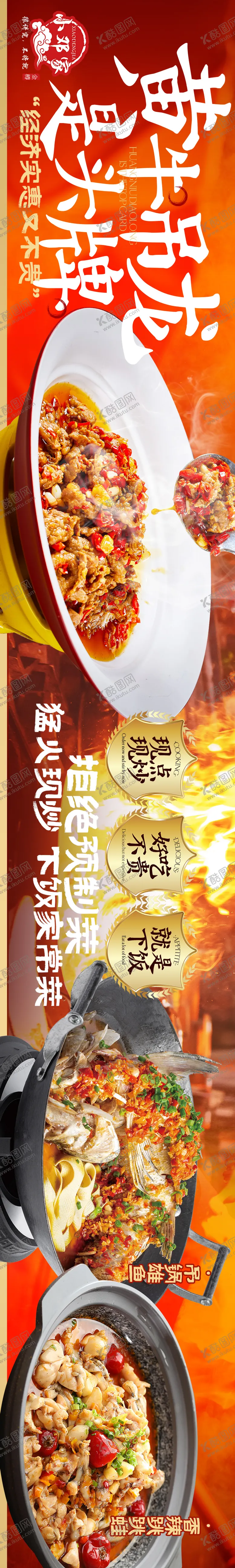 编号：92947702220110338755【酷图网】源文件下载-大众点评湘菜小炒美食海报