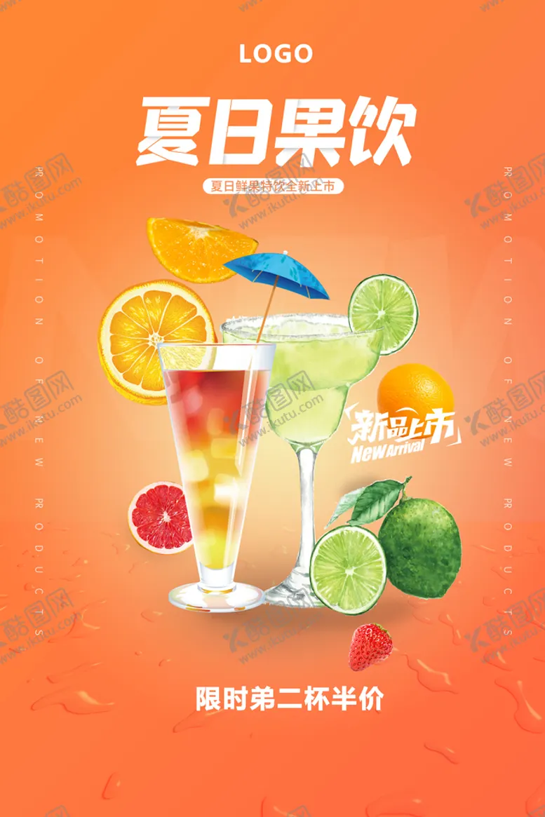 编号：31408610091251251957【酷图网】源文件下载-夏日狂欢