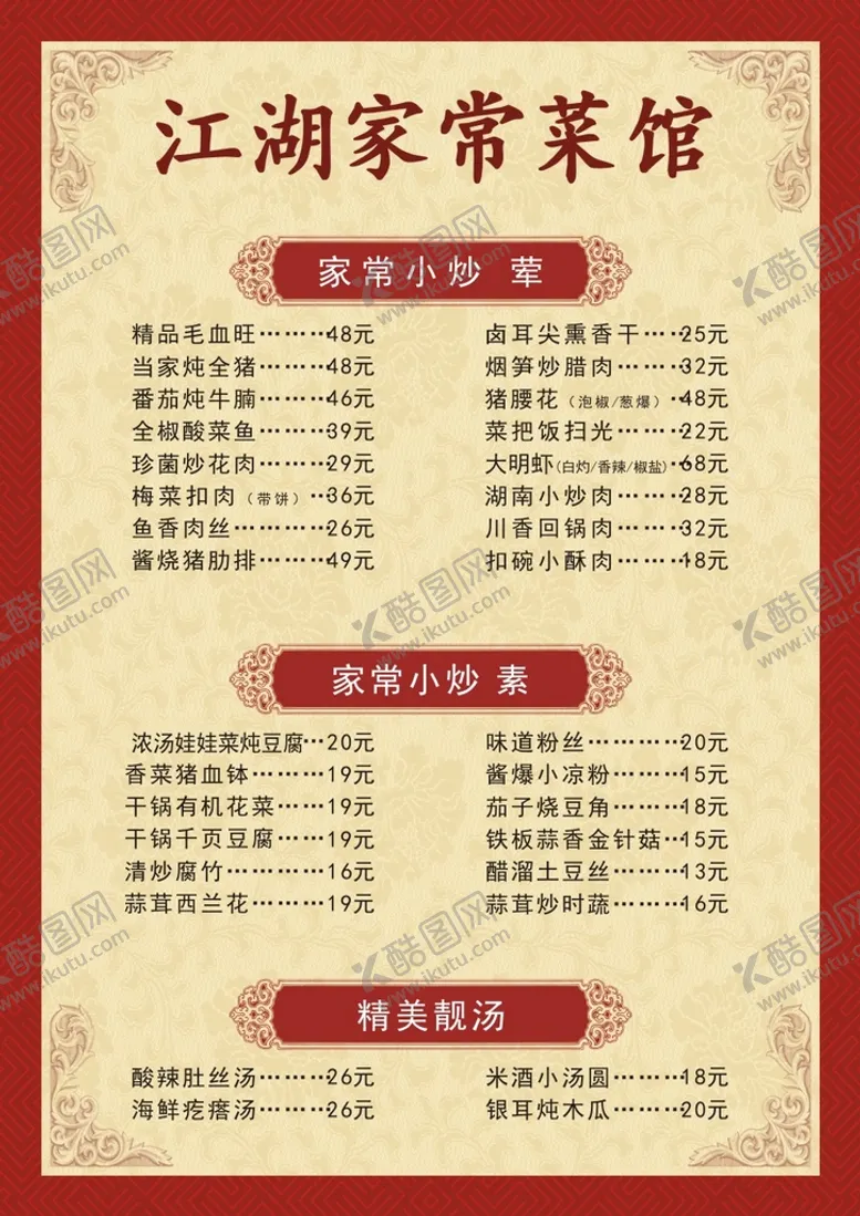 编号：84927510150944033442【酷图网】源文件下载-菜谱